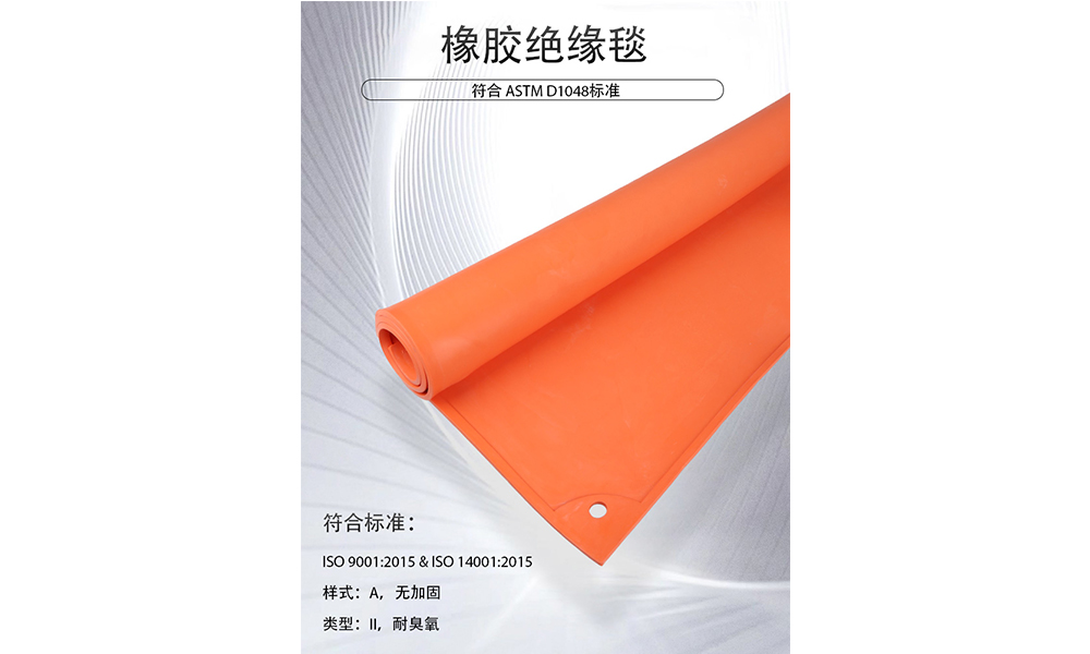 【新品推薦】專業防護新選擇—ASTM D1048認證橡膠絕緣毯，守護電力作業安全