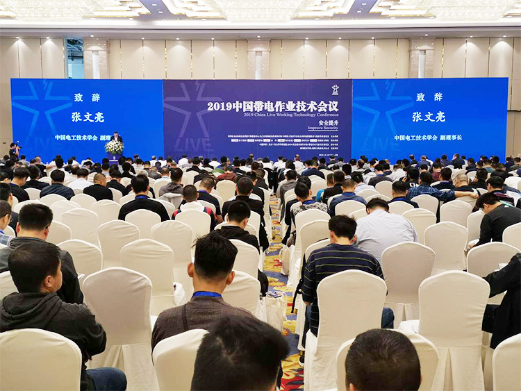 2019年第六屆中國帶電作業技術會議圓滿落幕